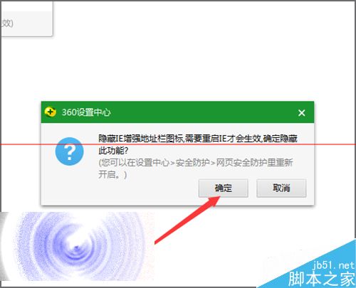 IE浏览器地址栏中如何取消和添加360图标?解决方法分享