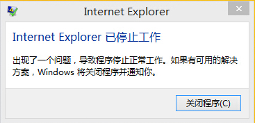 电脑IE浏览器提示internet explorer已停止工作怎么解决?解决方法说明