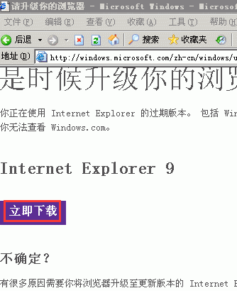 IE浏览器怎么升级?IE浏览器升级步骤说明