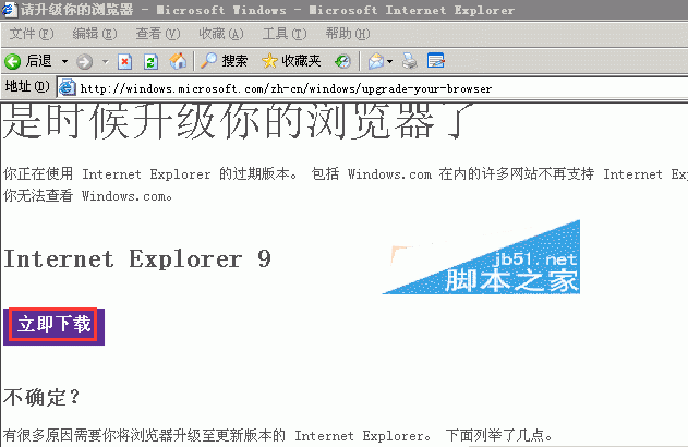 IE浏览器怎么升级?IE浏览器升级步骤说明