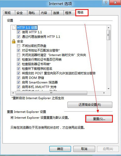 IE浏览器首页被篡改怎么解决？重置IE还原到最初的安装状态介绍