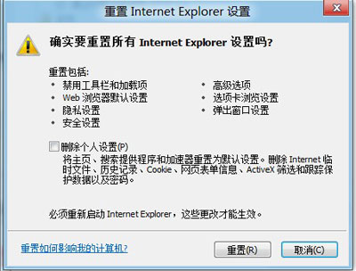 IE浏览器首页被篡改怎么解决？重置IE还原到最初的安装状态介绍