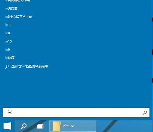 Win10系统桌面找不到IE怎么启动?启动IE浏览器方法介绍