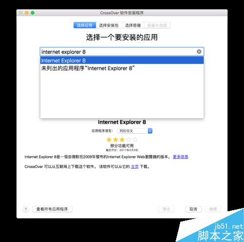 Mac如何安装IE浏览器？安装IE浏览器教程分享