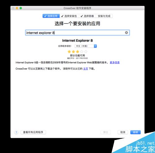 Mac如何安装IE浏览器？安装IE浏览器教程分享