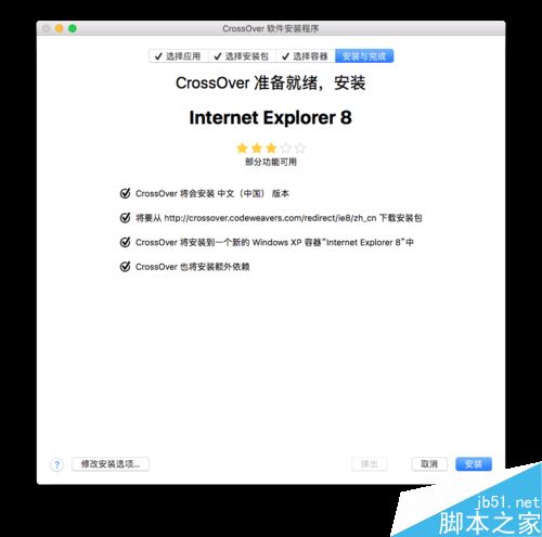 Mac如何安装IE浏览器？安装IE浏览器教程分享