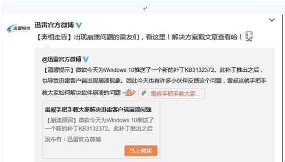 Windows10企业版下迅雷下载频繁崩溃怎么解决？解决方法分享