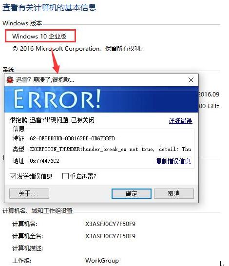 Windows10企业版下迅雷下载频繁崩溃怎么解决？解决方法分享