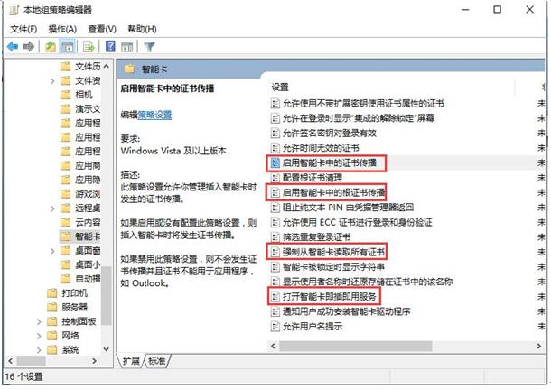Win10专业版下怎样优化关闭智能卡服务？优化关闭智能卡服务介绍