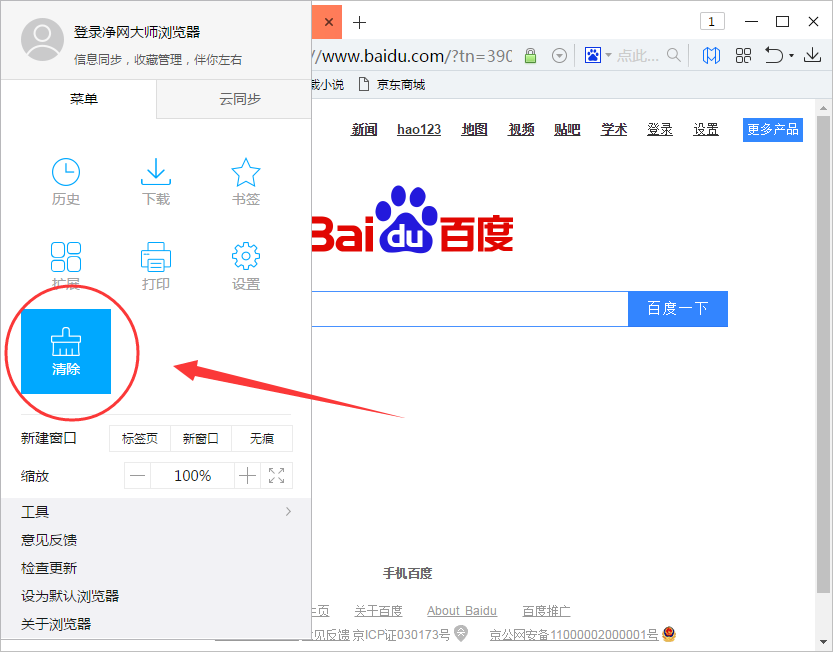 净网大师浏览器怎样删除历史纪录？删除历史纪录方法介绍