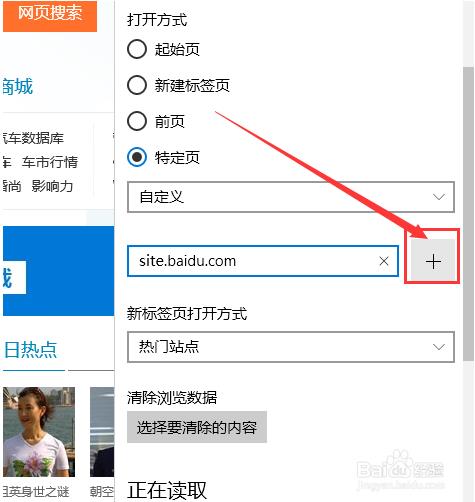 Microsoft Edge浏览器怎样修改主页和默认搜索引擎?修改方法推荐