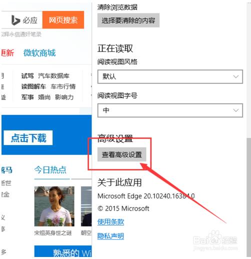Microsoft Edge浏览器怎样修改主页和默认搜索引擎?修改方法推荐