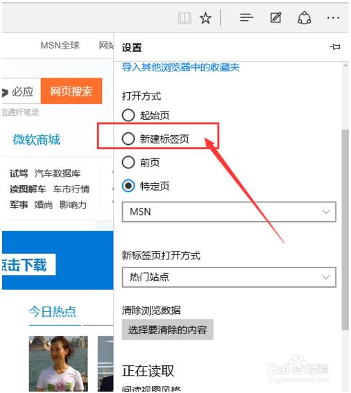 Microsoft Edge浏览器怎样修改主页和默认搜索引擎?修改方法推荐