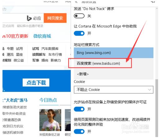 Microsoft Edge浏览器怎样修改主页和默认搜索引擎?修改方法推荐