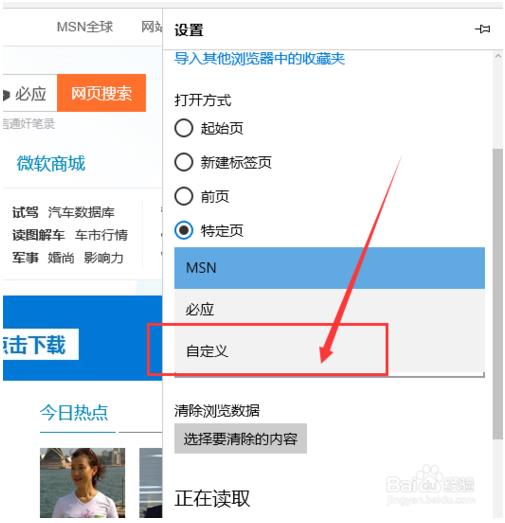 Microsoft Edge浏览器怎样修改主页和默认搜索引擎?修改方法推荐