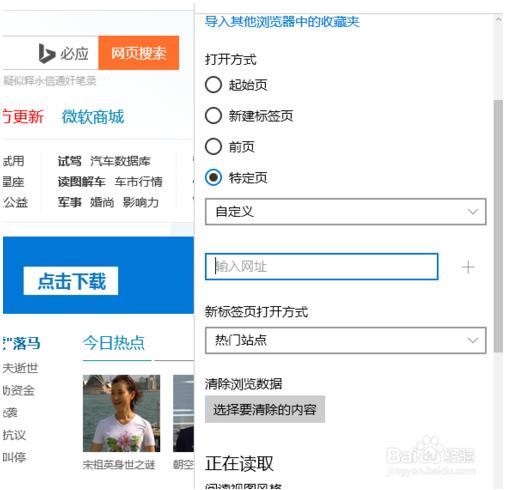 Microsoft Edge浏览器怎样修改主页和默认搜索引擎?修改方法推荐