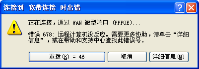 win10电脑错误678远程计算机没反应怎么解决?解决电脑错误678远程计算机没反应方法分享