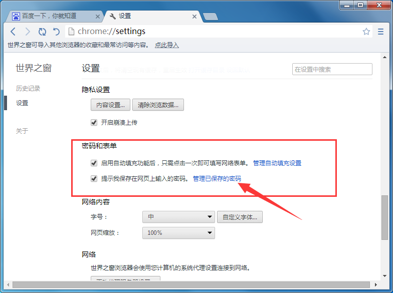 世界之窗浏览器怎样查看保存的账号密码?查看保存的账号密码方法介绍