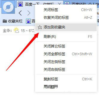 百度浏览器怎么收藏网页？收藏夹位置在哪里？