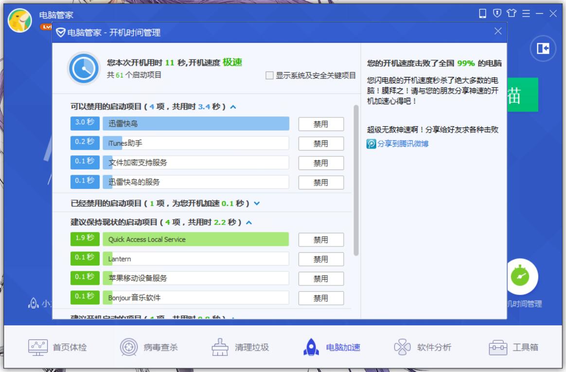 QQ电脑管家怎么加快启动浏览器速度?加快启动浏览器速度技巧分享