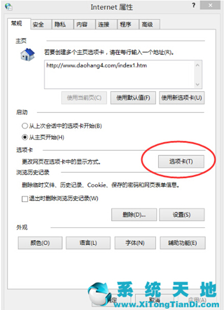 Win8关闭多个选项卡提示IE11打不开,metro不对口?解决方法分享