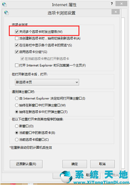 Win8关闭多个选项卡提示IE11打不开,metro不对口?解决方法分享