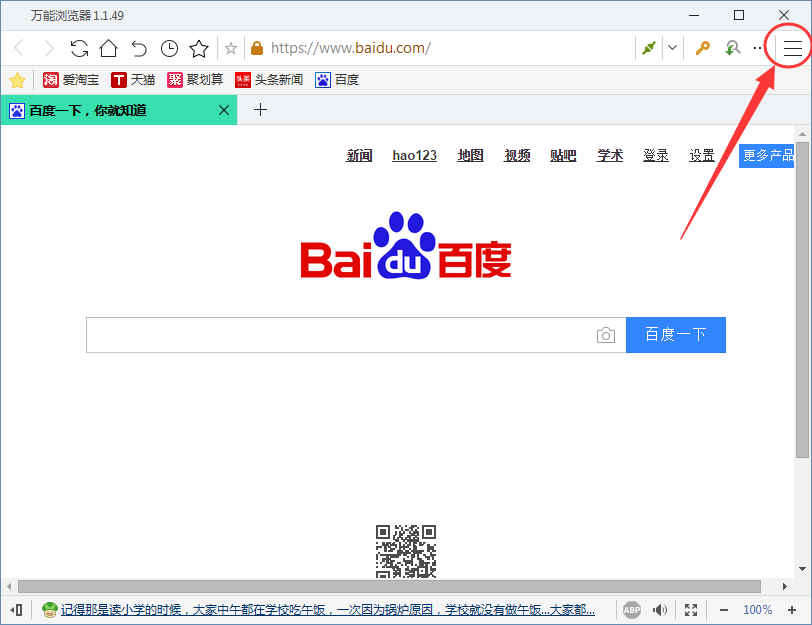 万能浏览器怎么阻止弹窗和屏蔽广告?解决方法推荐