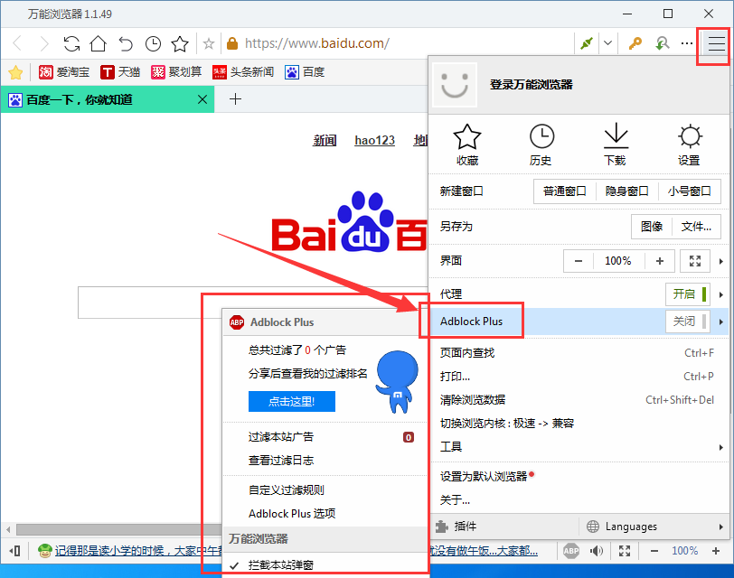 万能浏览器怎么阻止弹窗和屏蔽广告?解决方法推荐