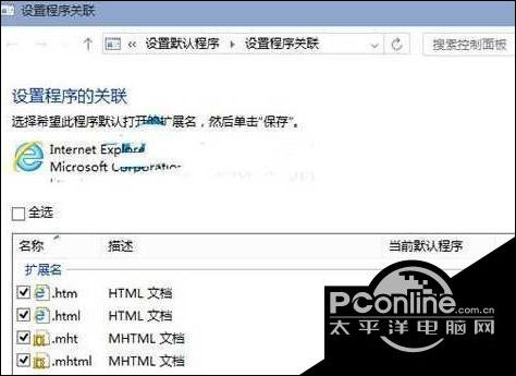 Win10专业版怎样设置默认使用IE打开HTML文件?Win10专业版设置默认使用IE打开HTML文件技巧分享