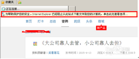 雨林木风win7旗舰版下IE浏览器下载文件时显示已被阻止怎么解决?解决雨林木风win7旗舰版下IE浏览器下载文件时显示已被阻止的方法介绍