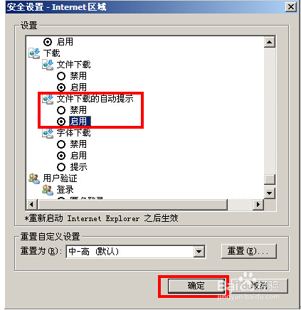 雨林木风win7旗舰版下IE浏览器下载文件时显示已被阻止怎么解决?解决雨林木风win7旗舰版下IE浏览器下载文件时显示已被阻止的方法介绍