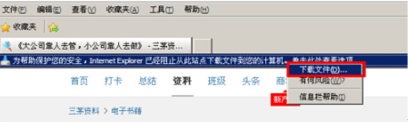 雨林木风win7旗舰版下IE浏览器下载文件时显示已被阻止怎么解决?解决雨林木风win7旗舰版下IE浏览器下载文件时显示已被阻止的方法介绍