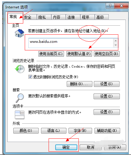 IE网页被篡改怎么办？ IE主页被篡改解决办法图文一览
