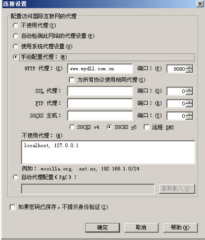 火狐浏览器（Firefox）设置代理上网方法