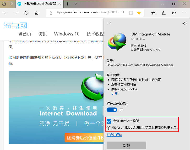 Microsoft Edge浏览器隐身模式下如何启用扩展程序