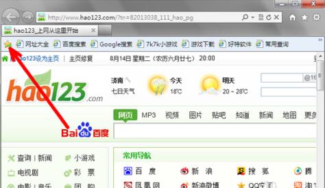 Internet explorer 9如何使用收藏夹