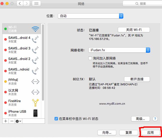 safari浏览器设置代理上网的方法