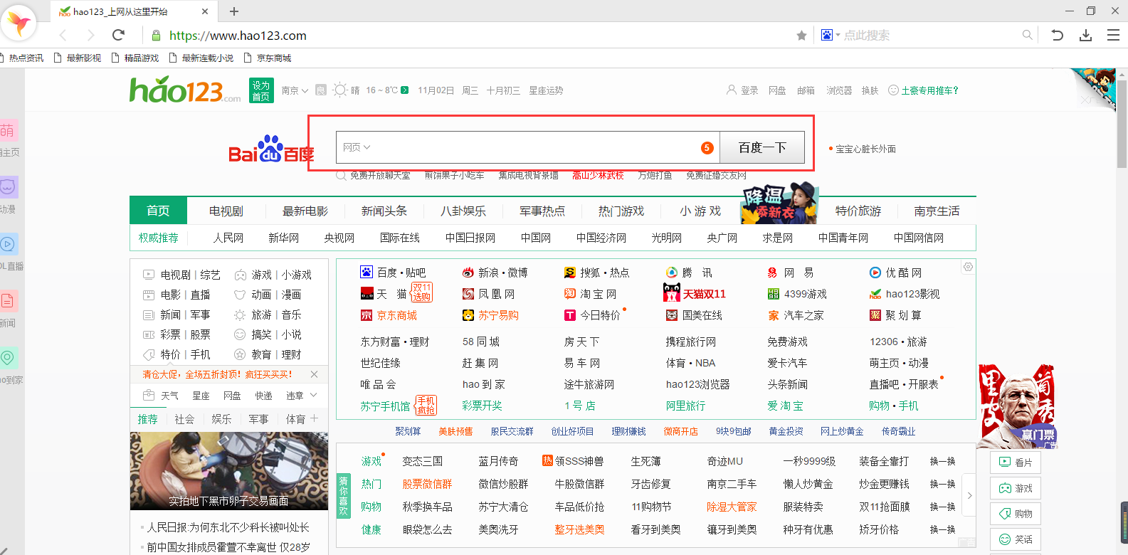 净网大师浏览器的下载及安装教程