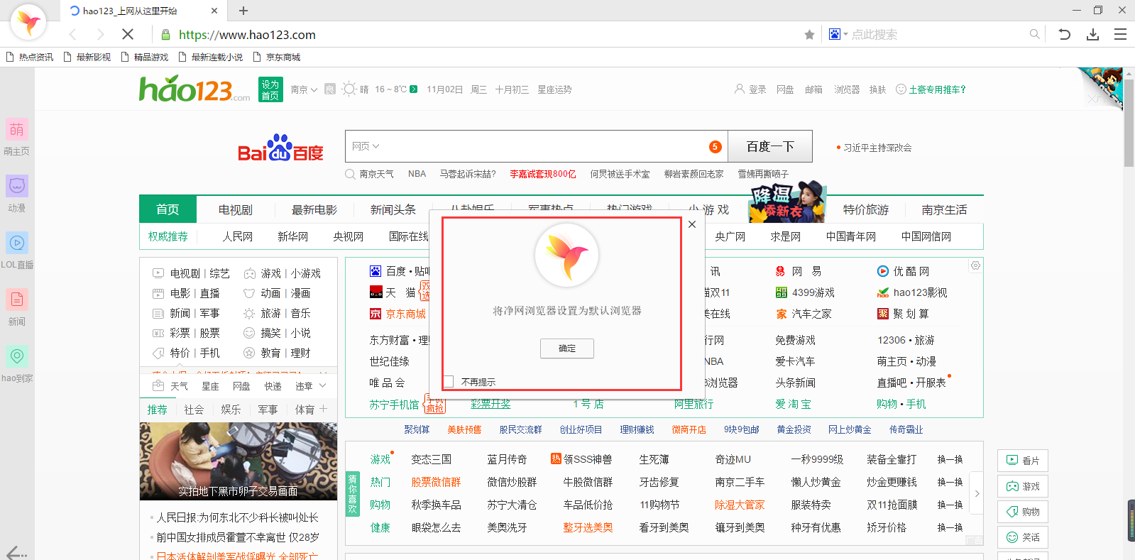 净网大师浏览器的下载及安装教程