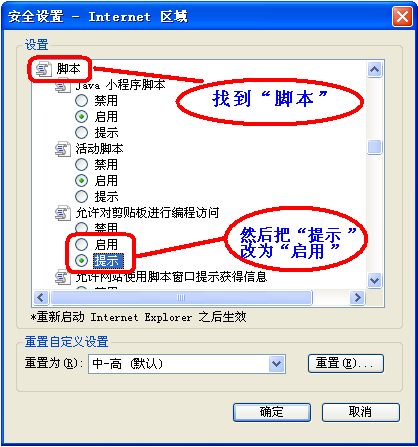 IE浏览器提示“确实允许此网页访问剪切板的吗”的解决方法
