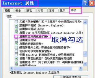 IE浏览器打开网页就闪屏的解决方法