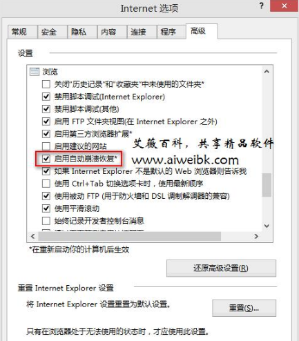 IE浏览器如何恢复之前意外关闭的网页
