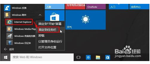 Win10系统下ie浏览器在哪?怎么打开IE浏览器?