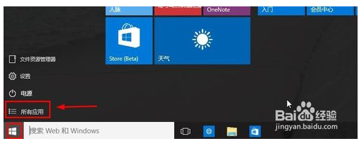 Win10系统下ie浏览器在哪?怎么打开IE浏览器?