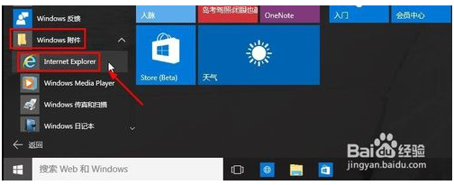 Win10系统下ie浏览器在哪?怎么打开IE浏览器?