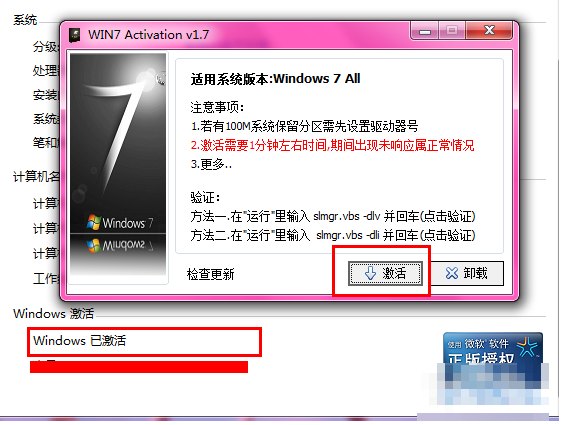 安装win7旗舰版激活时提示系统保留分区未分配驱动器号的解决方法
