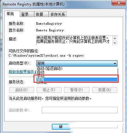 Win7系统怎样防止注册表被篡改 预防系统注册表被恶意修改的方法