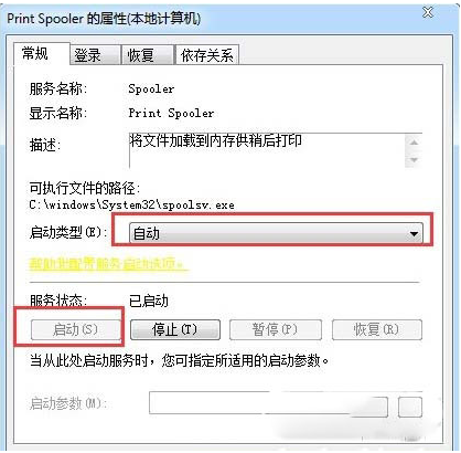 Win7系统print spooler服务老是自动停止怎么办