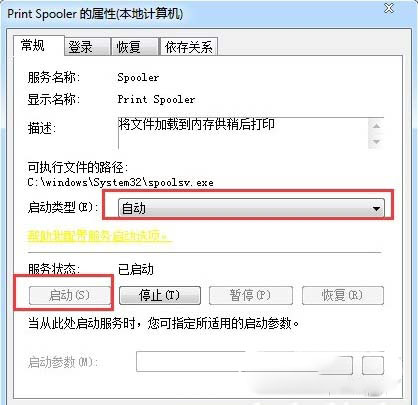 Win7系统print spooler服务老是自动停止怎么办