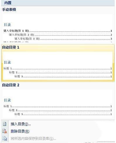 win7系统在word文档中做目录的方法教程图解